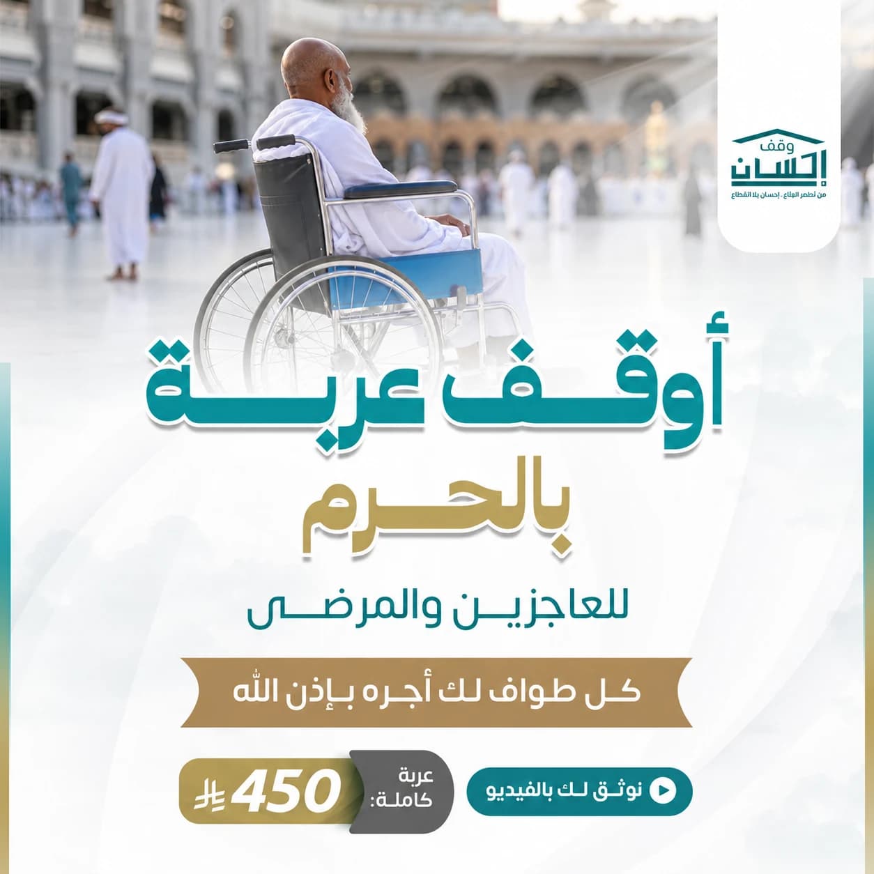أوقف عربة بالحرم