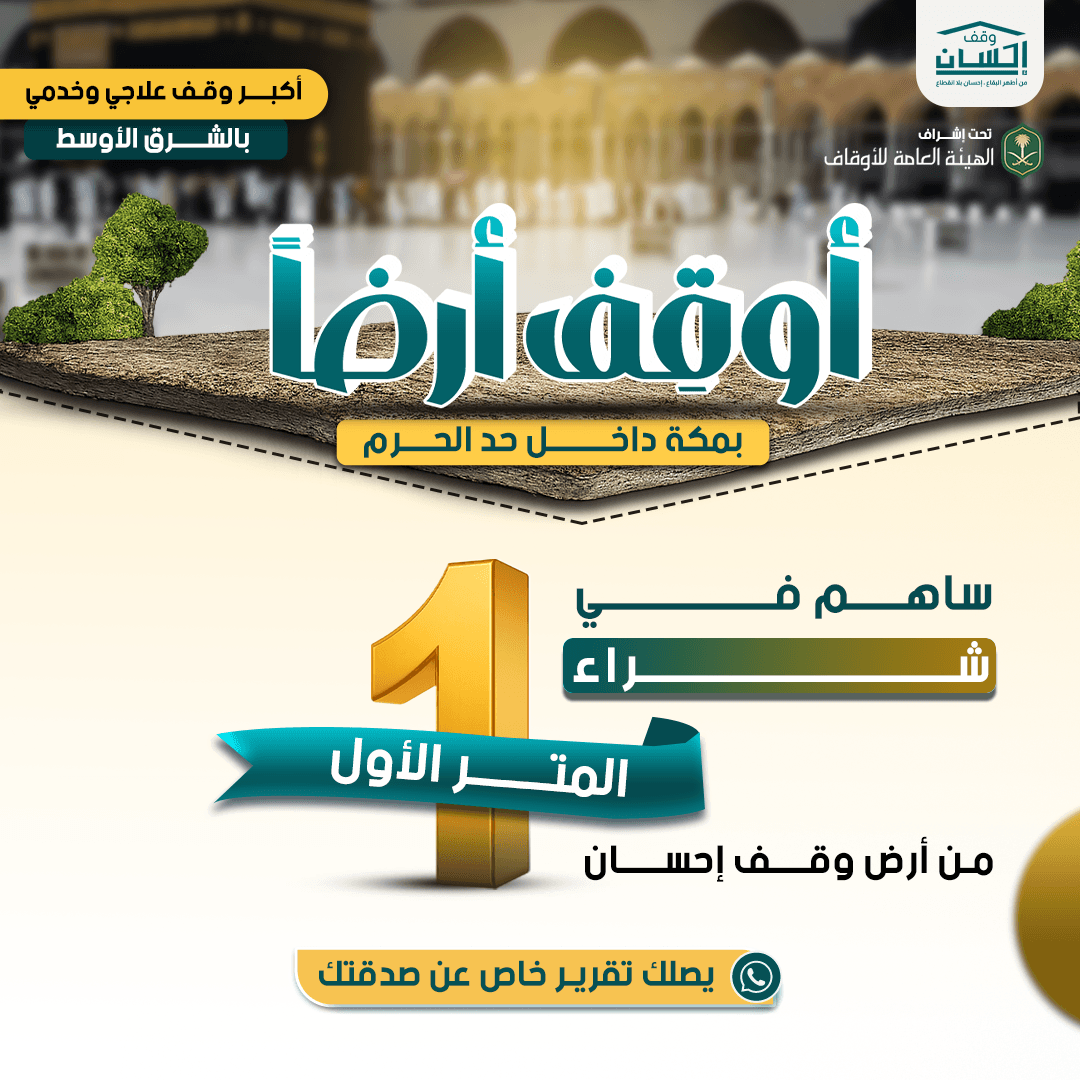 أوقف أرضاً