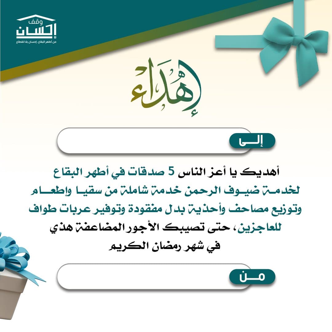 إهداء مشروع أجورك الخمسة