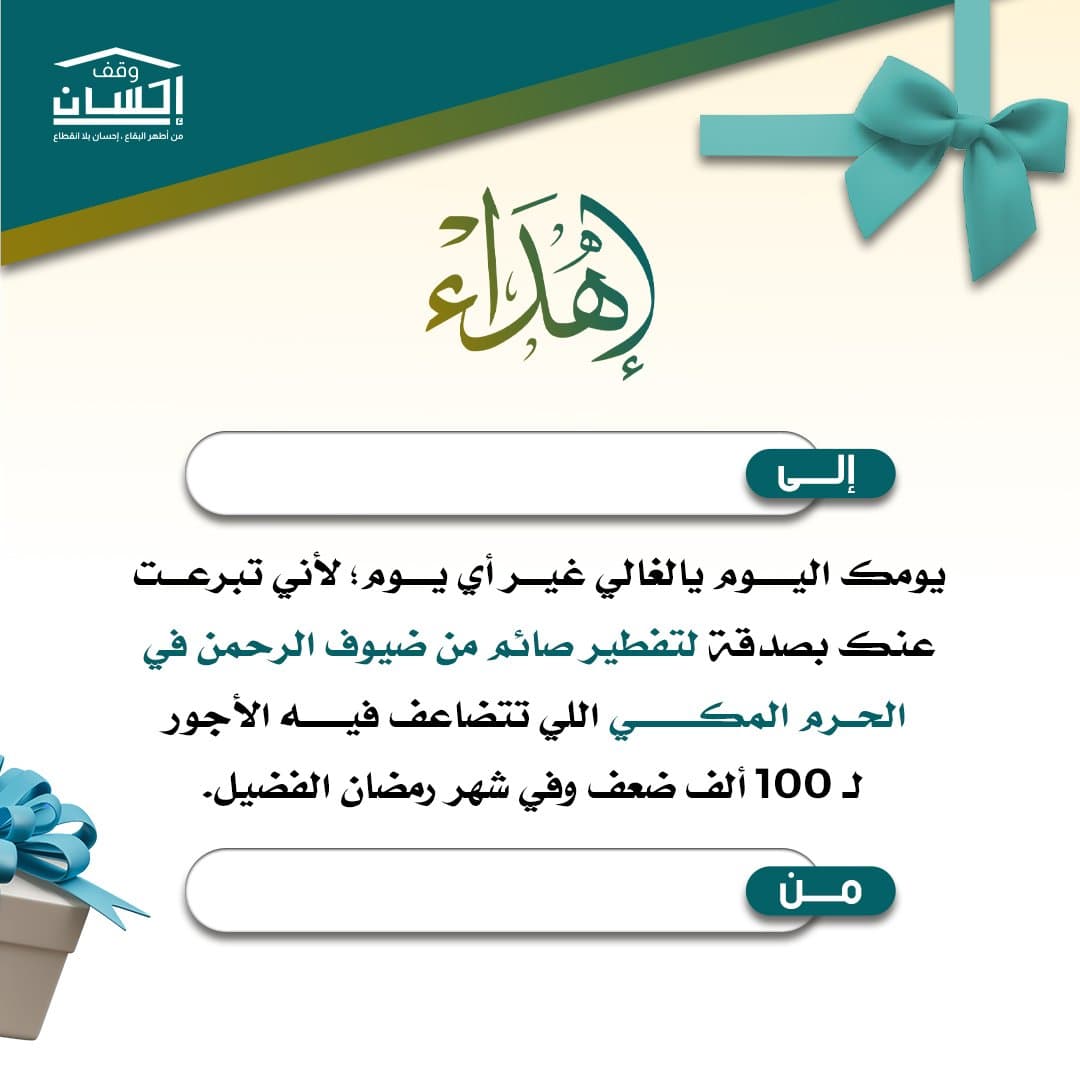 إهداء مشروع يوم بـ 100 ألف يوم