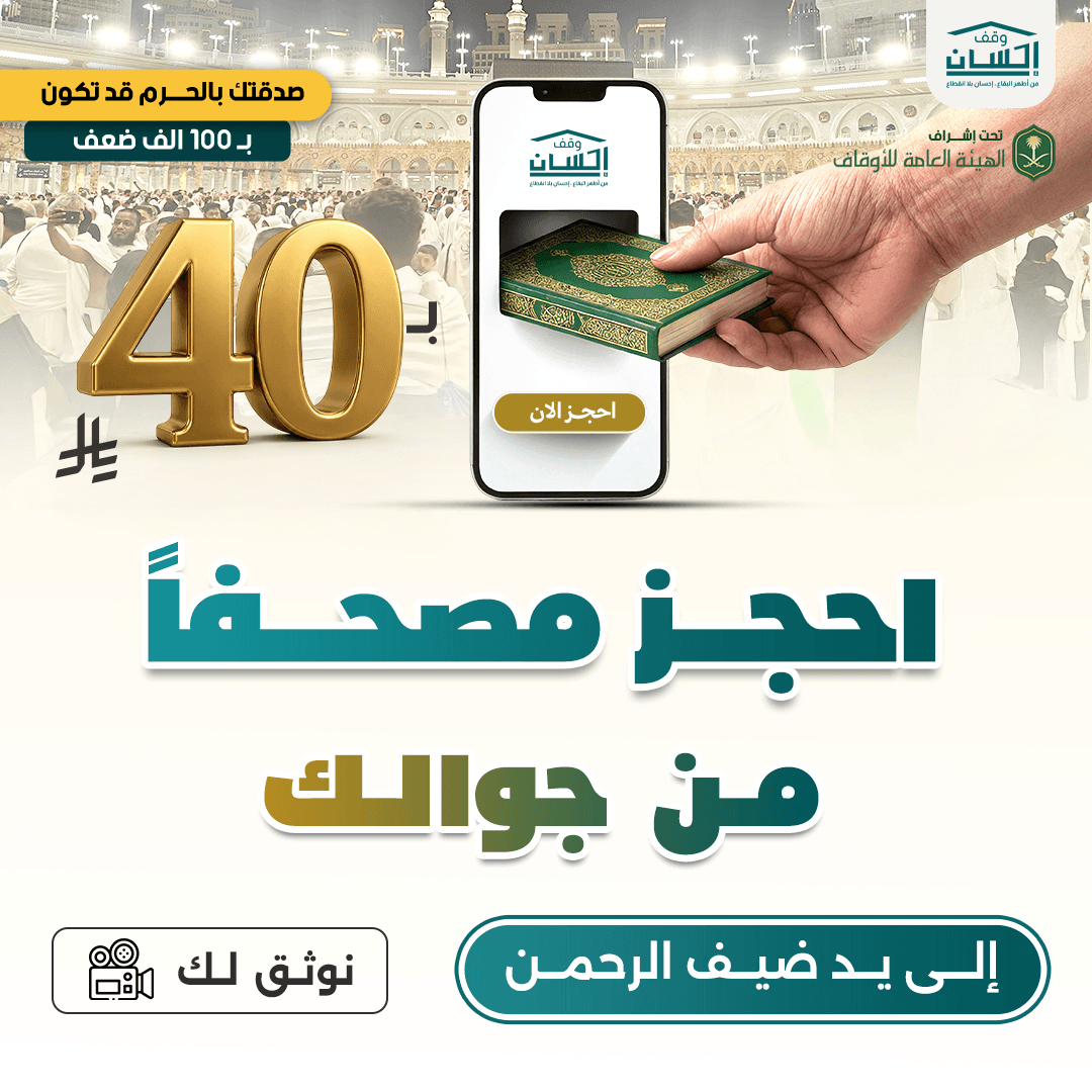 مصحف يوزع في الحرم
