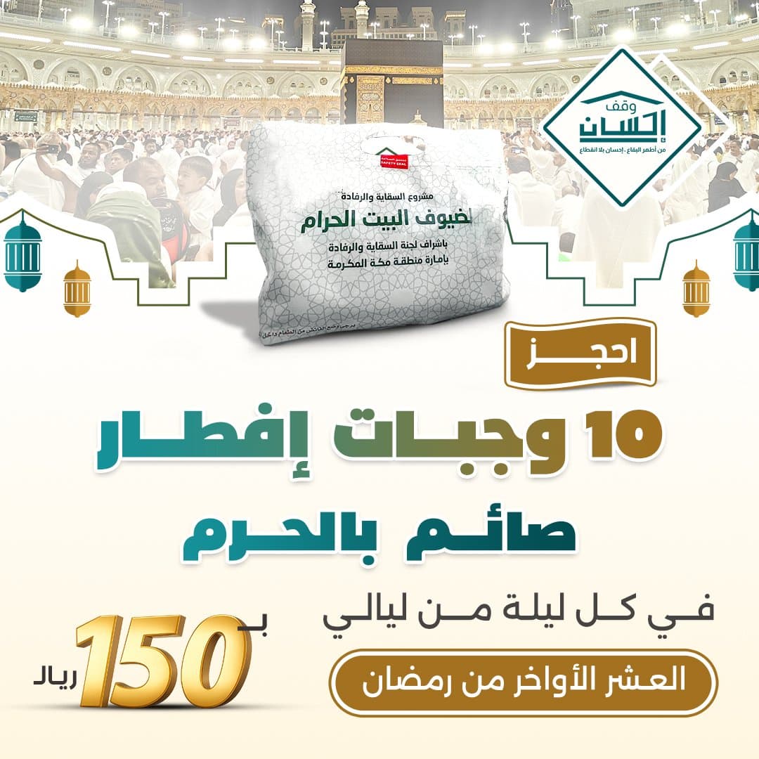 10 وجبات بالعشر الأواخر - في كل ليلة نوزع عنك وجبة